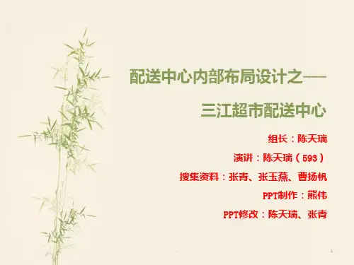 配送中心内部布局设计.03ppt