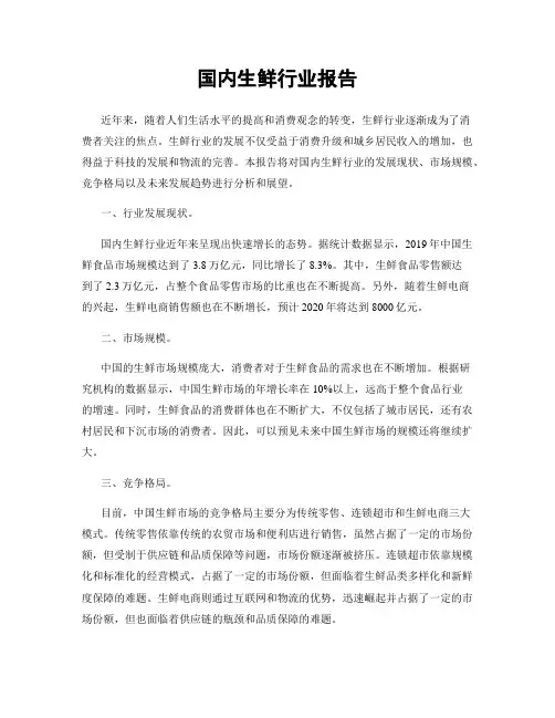 国内生鲜行业报告