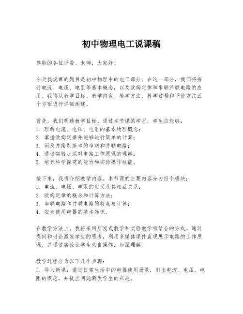 初中物理电工说课稿