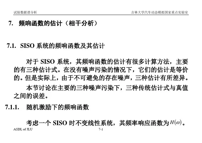 第七章 频响函数的估计(课件)-2010