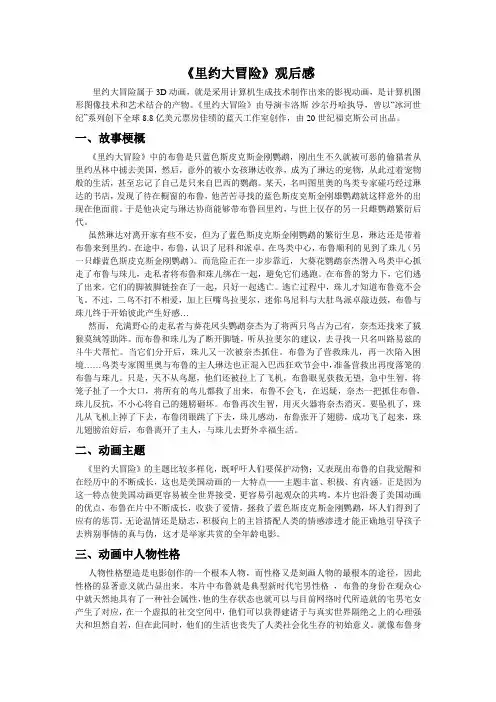 动画里约大冒险赏析