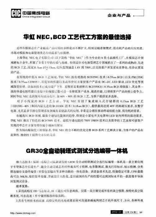 GR30全自动转塔式测试分选编带一体机