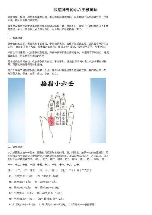 快速神奇的小六壬预测法