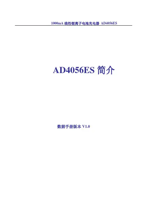 4056ES锂电充电芯片1A充电
