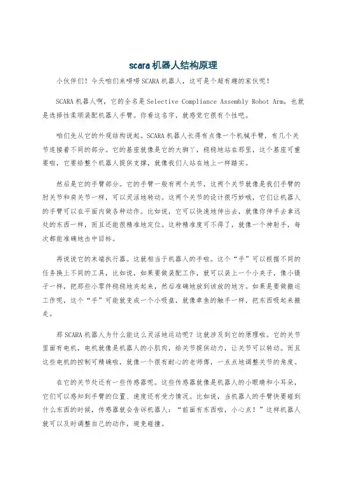 scara机器人结构原理