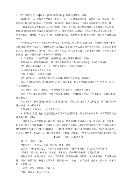 话剧    西厢记之长亭送别