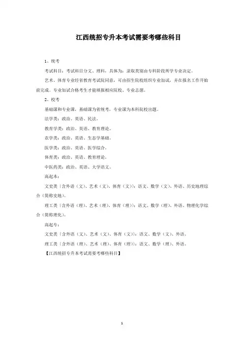 江西统招专升本考试需要考哪些科目(最新)