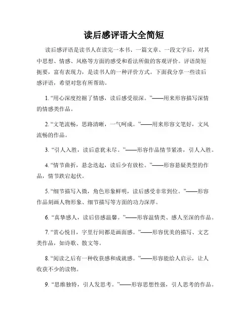 读后感评语大全简短