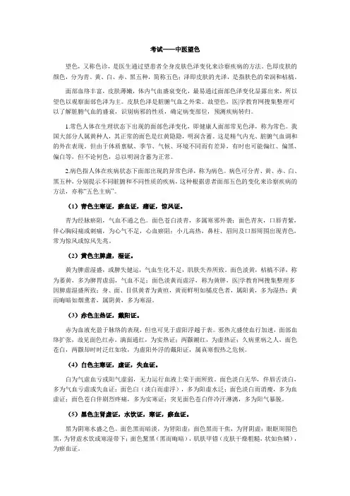 中医执业医师——中医望色