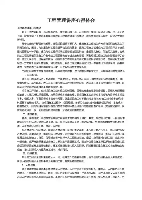工程管理讲座心得体会