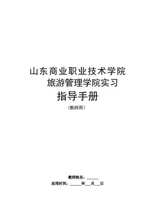 实习指导手册(教师)
