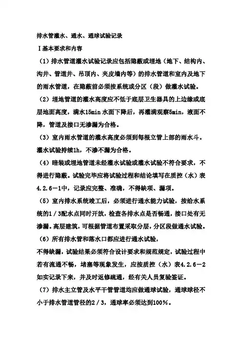 通水通球流程及要求