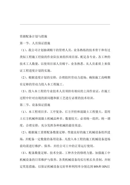 资源配备具体计划与措施