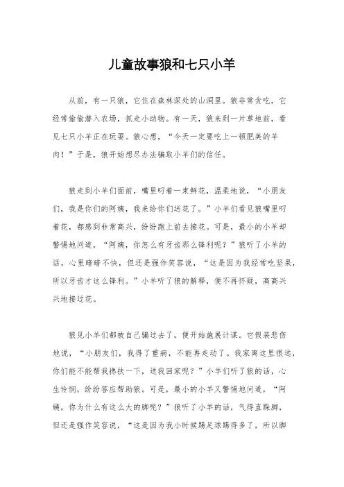 儿童故事狼和七只小羊