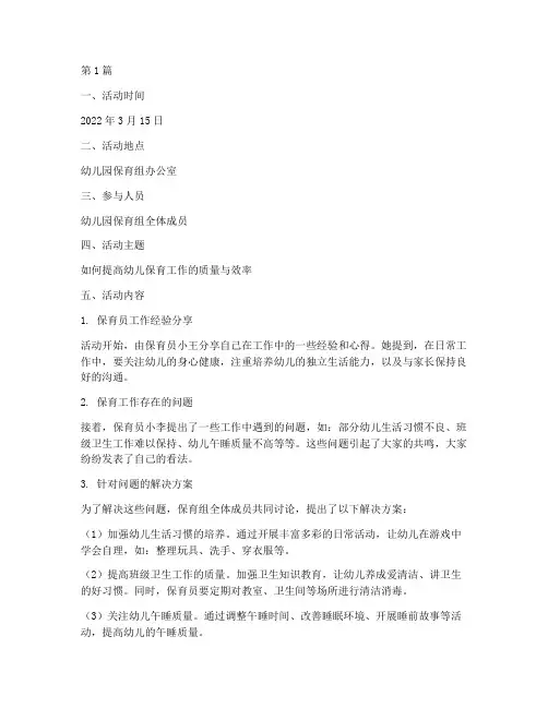 幼儿园保育组活动教研记录(3篇)