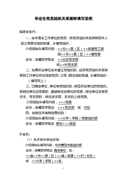 组织关系转接介绍信填写说明