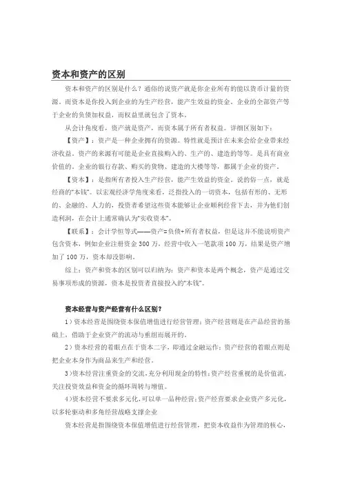 资本和资产的区别