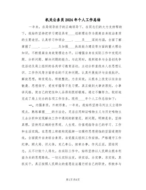 机关公务员2024年个人工作总结（3篇）