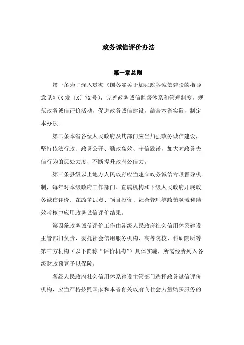 政务诚信评价办法(最新)