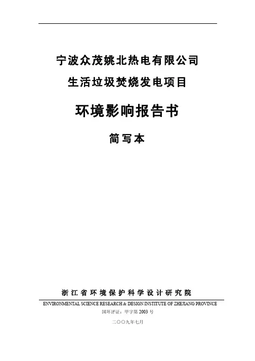 生活垃圾焚烧发电项目环评报告