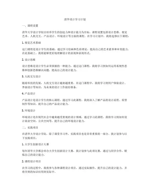 清华设计学习计划