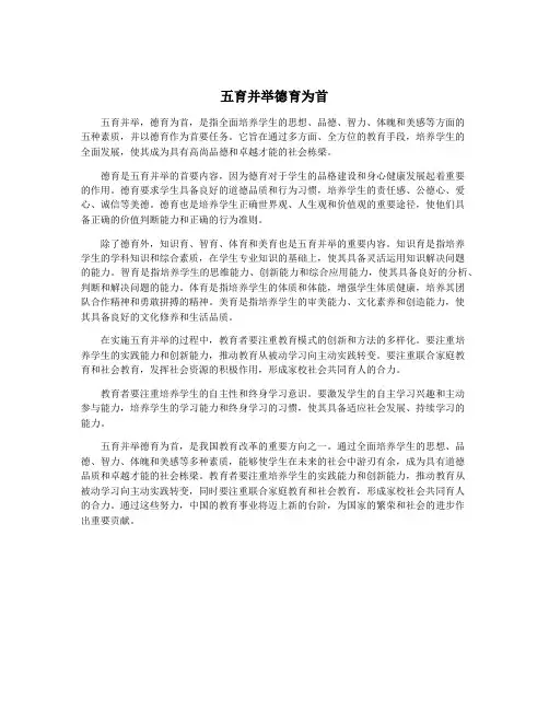 五育并举德育为首