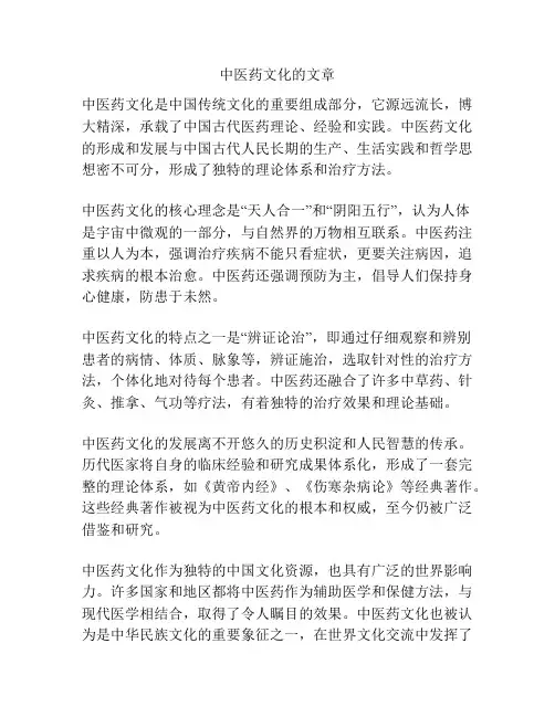 中医药文化的文章