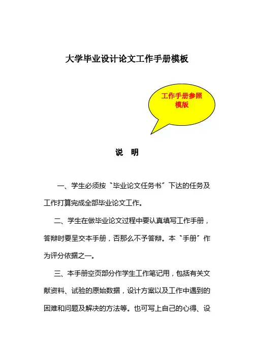 大学毕业设计论文工作手册模板