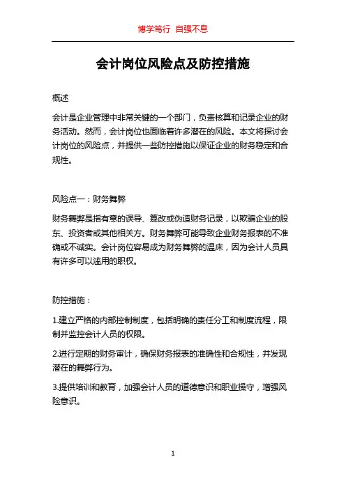 会计岗位风险点及防控措施