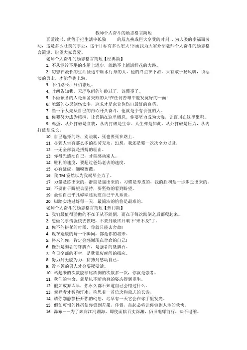 教师个人奋斗的励志格言简短