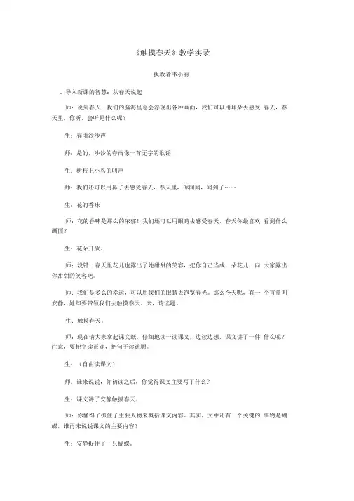 触摸春天教学实录