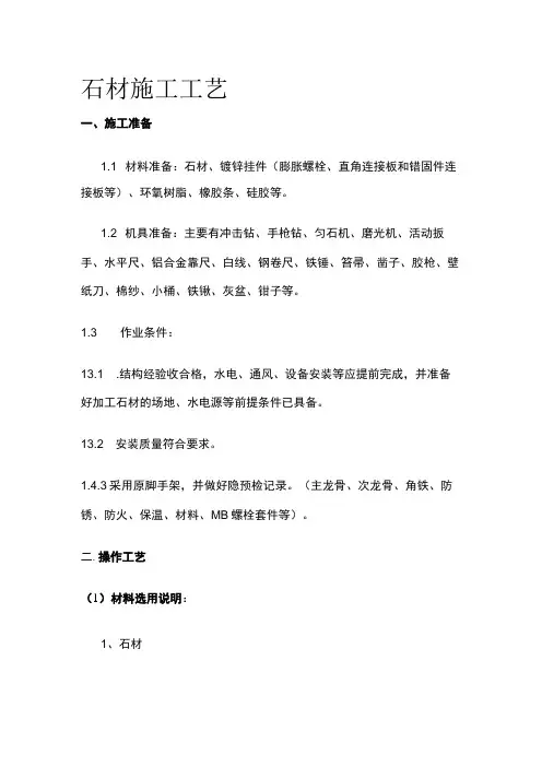 石材施工工艺