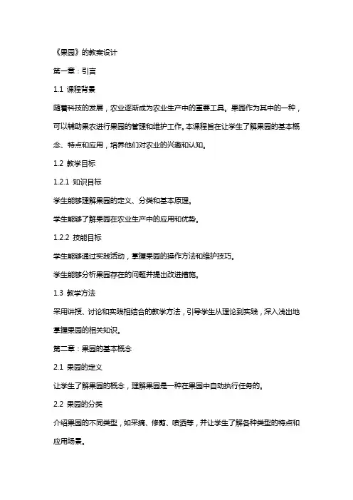 《果园机器人》的教案设计