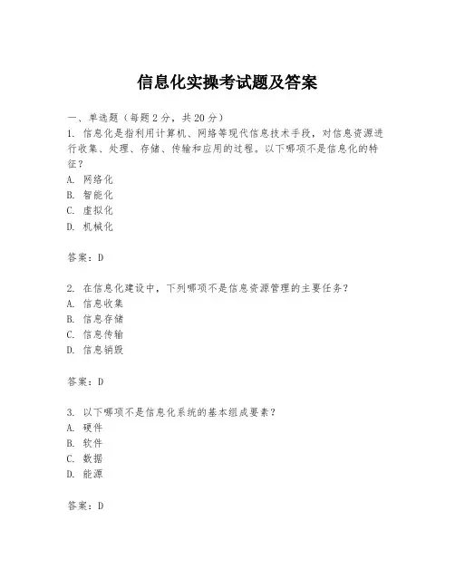 信息化实操考试题及答案