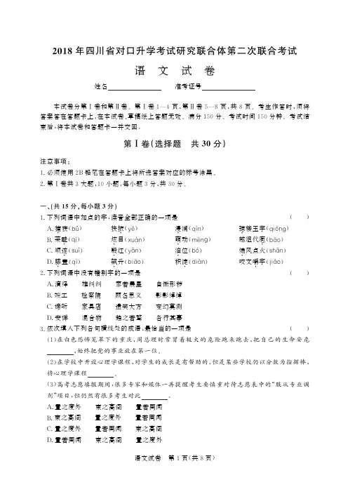 四川对口高考第二次对口升学语文 试卷