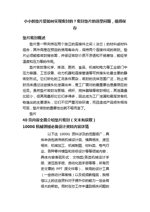小小的垫片是如何实现密封的？密封垫片的选型问题，值得保存
