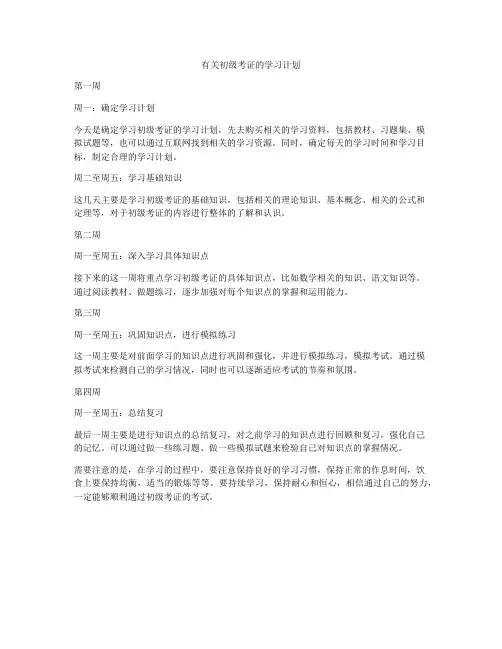 有关初级考证的学习计划