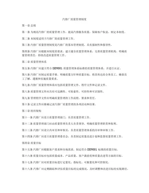 汽修厂质量管理制度