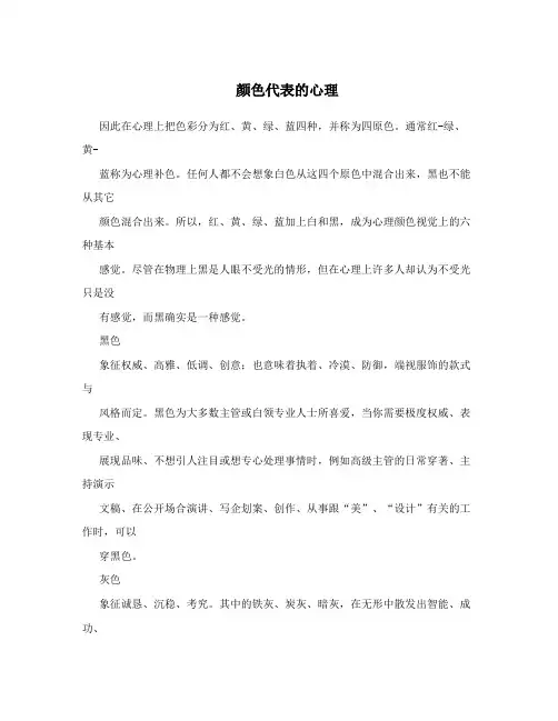 颜色代表的心理
