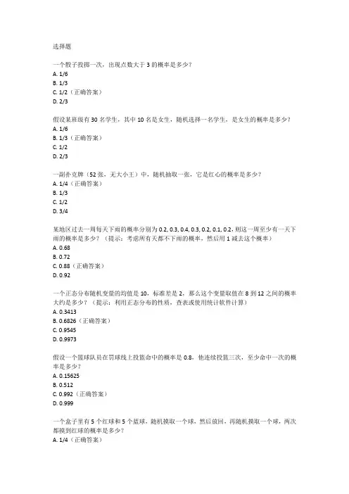 概率和统计类题目