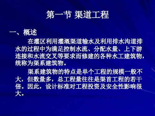 07第七章引水建筑物qba