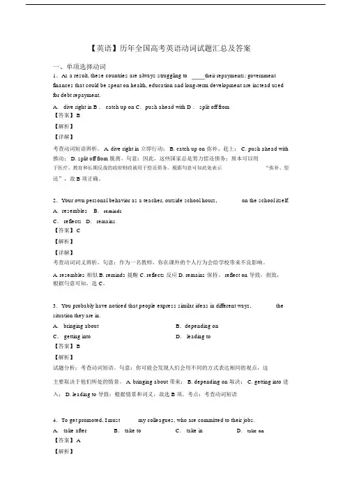 【英语】历年全国高考英语动词试题汇总及答案.docx