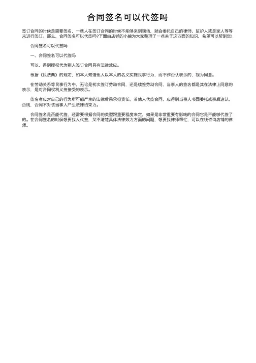 合同签名可以代签吗