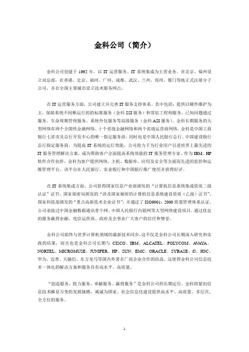 金科集团简介