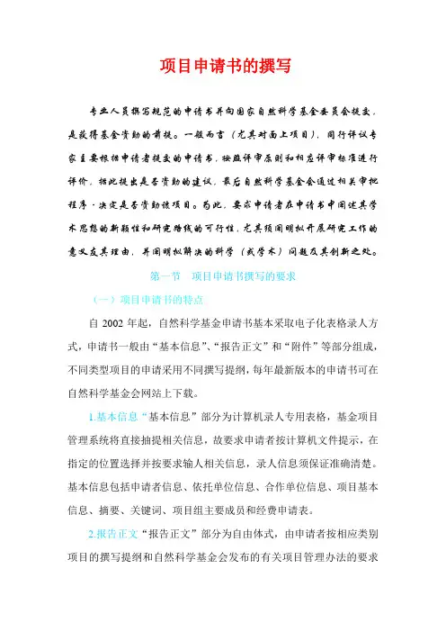 (讲课)-临床科研设计：标书撰写篇