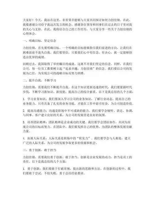 力创佳绩演讲稿范文精选