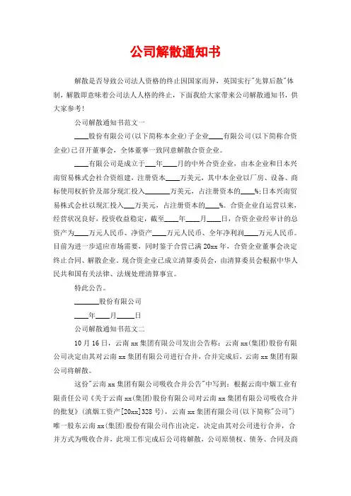 公司解散通知书