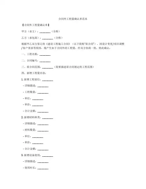 合同外工程量确认单范本