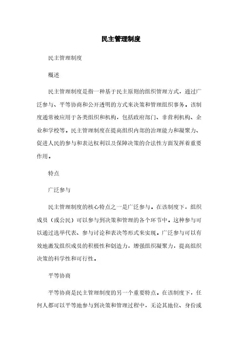 民主管理制度简版