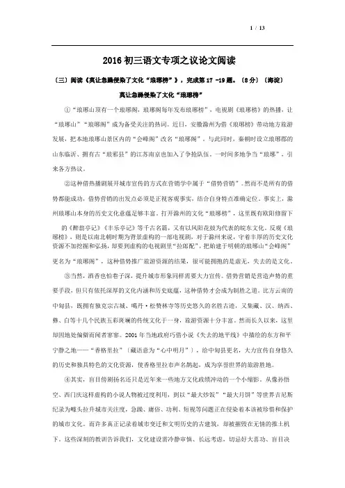 2016初三上学期期末语文专项之议论文阅读